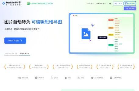 TreeMind树图官网