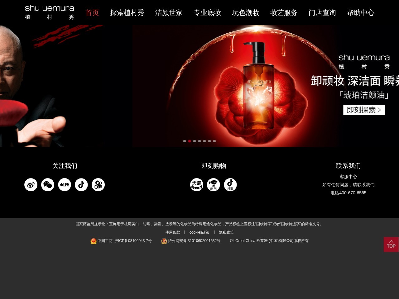 植村秀网上商城