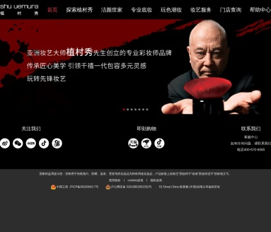 植村秀中国