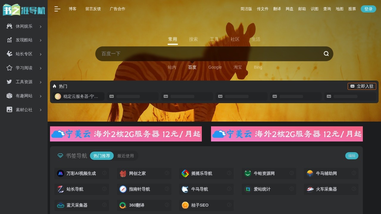 书之涯网址导航