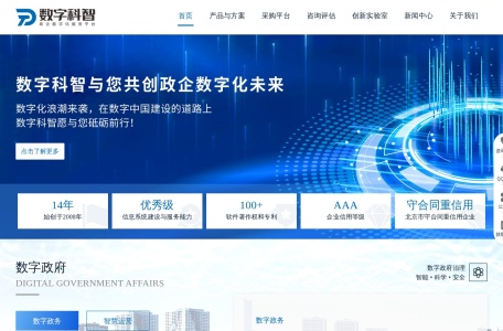 数字化转型解决方案官方门户-数字科智