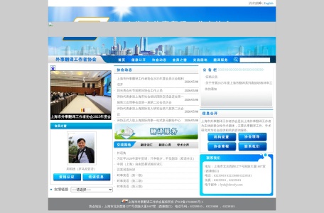 上海市外事翻译工作协会