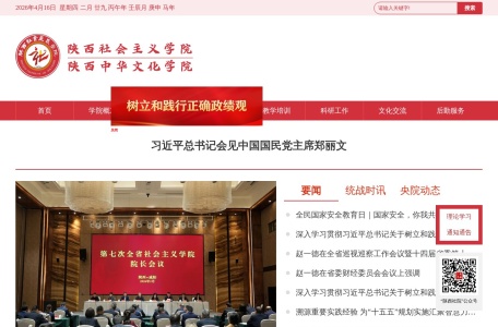 陕西社会主义学院