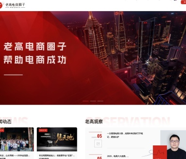 老高电商俱乐部