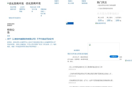 上海市杨浦区人民政府