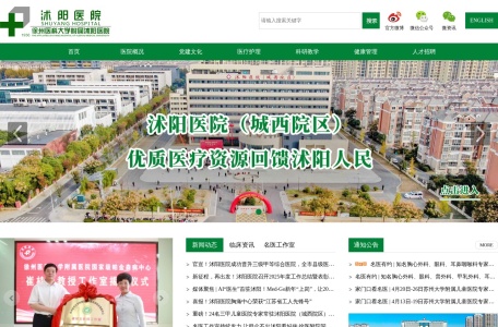 江苏省沭阳县人民医院
