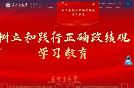 石河子大学