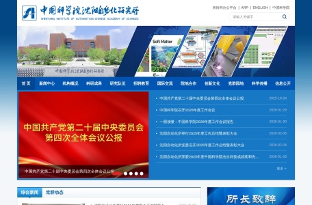 沈阳自动化研究所