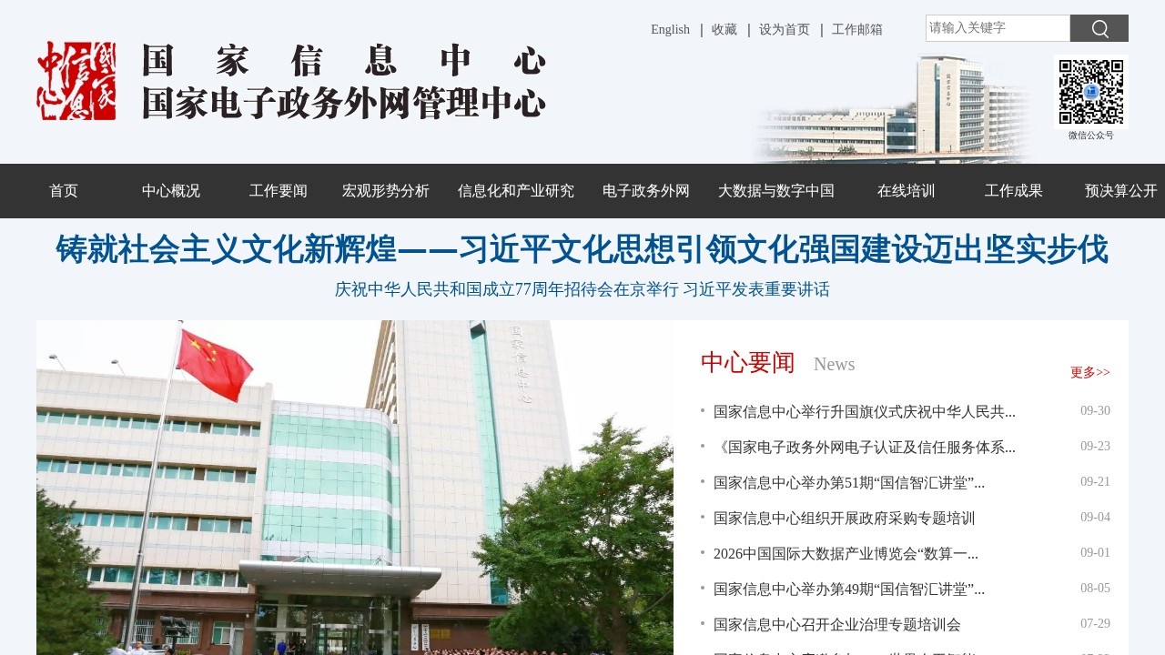国家信息中心信息查询