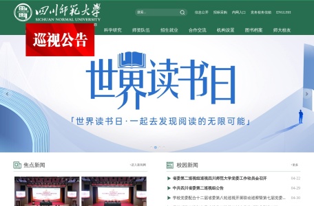 四川师范大学