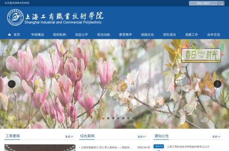 欢迎访问上海工商职业技术学院！