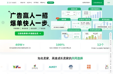 免费查销量_销量查询就选Sif！30万卖家都说准！不仅能查子体销量，还能查不同属性（Color、Size）的销量