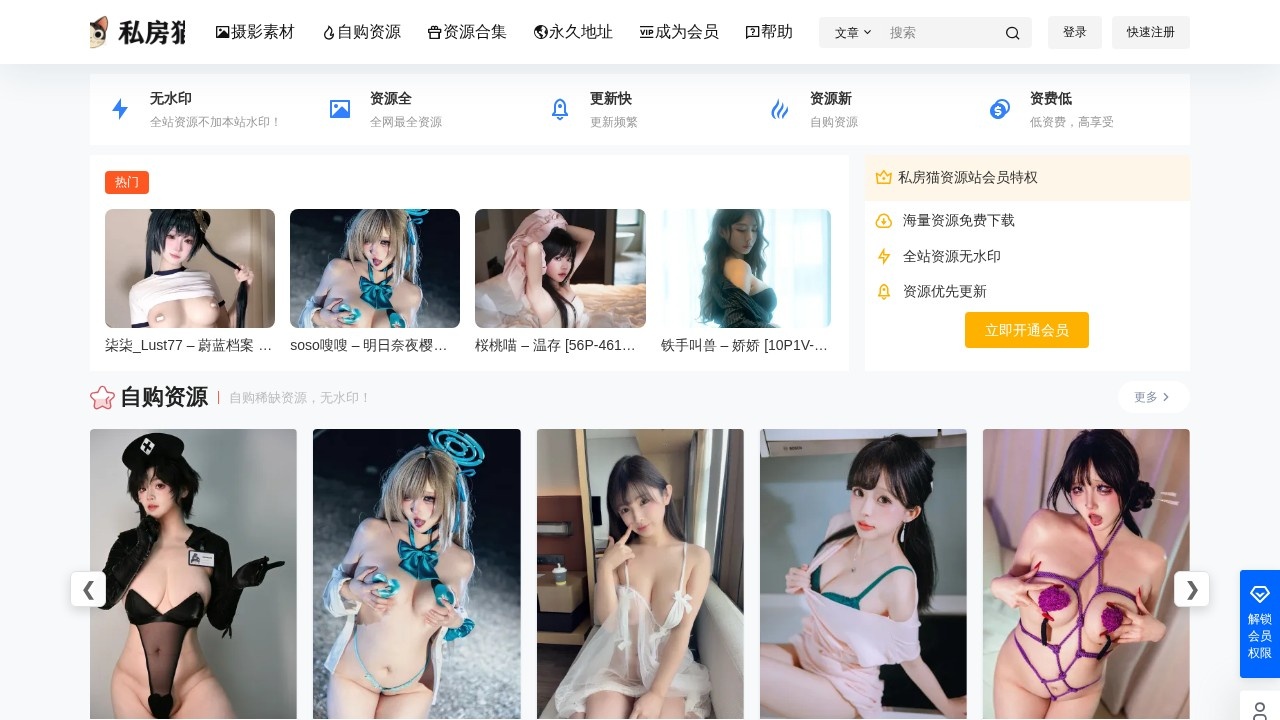 私房猫