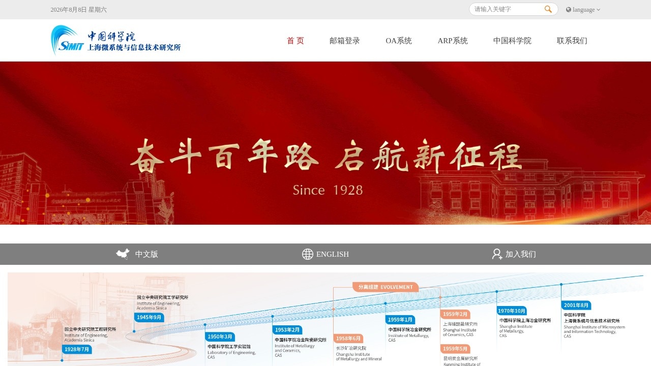 中国科学院上海微系统与信息技术研究所