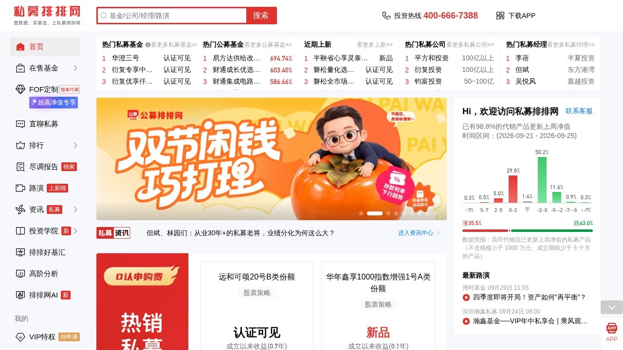 私募排排网