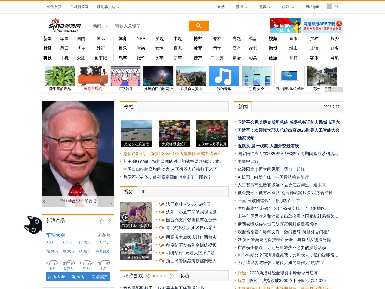 新浪网