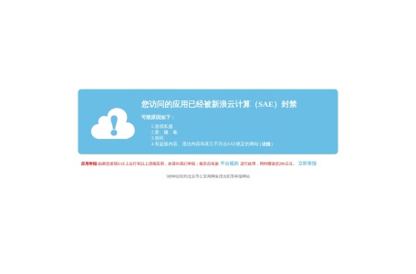 新浪云计算