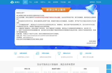 新浪云计算