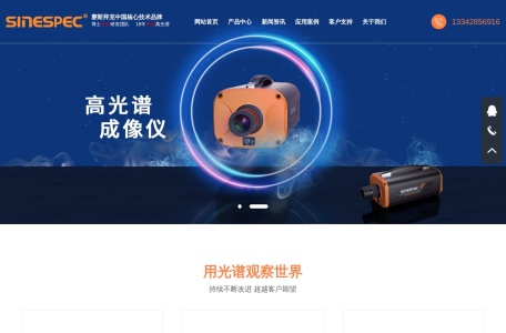 广东赛斯谱克技术有限公司 – 高光谱相机与成像解决方案提供商