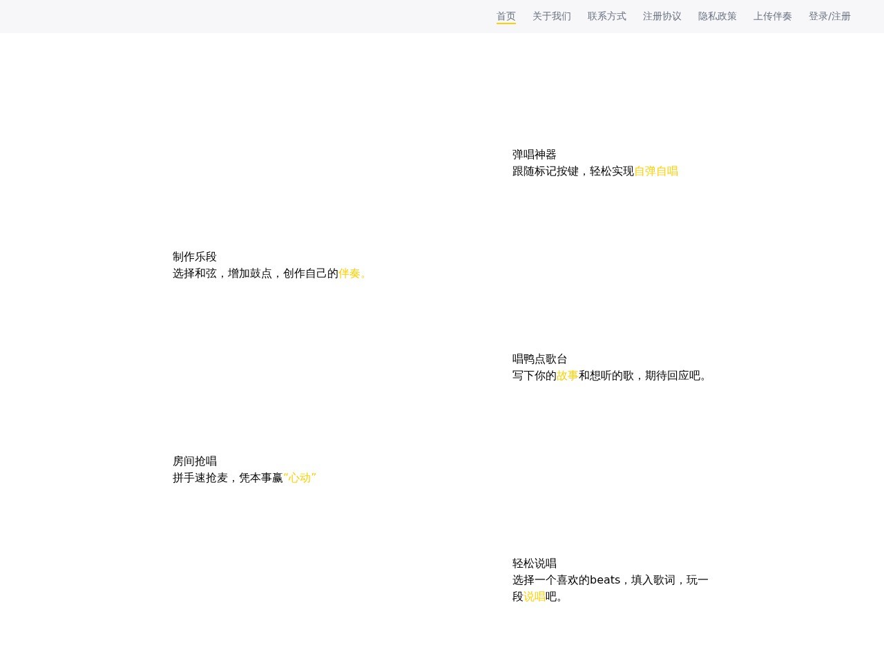 唱鸭 – 面向音乐爱好者的弹唱应用