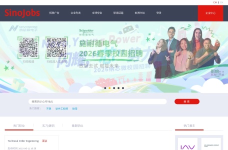 SinoJobs中欧招聘