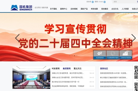 中国机械工业集团有限公司（国机集团）