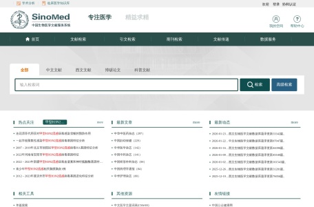 中国生物医学文献服务系统