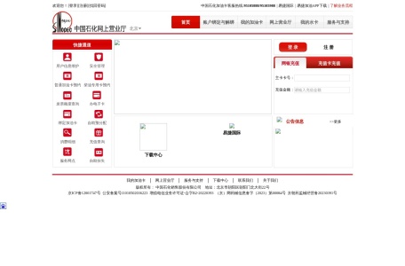 中国石化加油卡网上营业厅