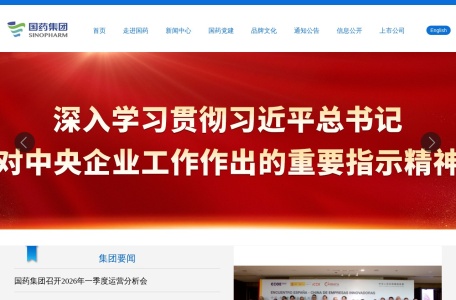 国药集团