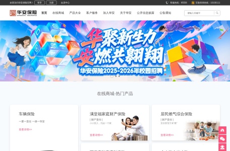 华安保险官网