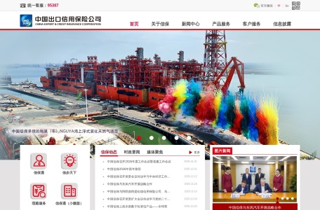 中国出口信用保险公司