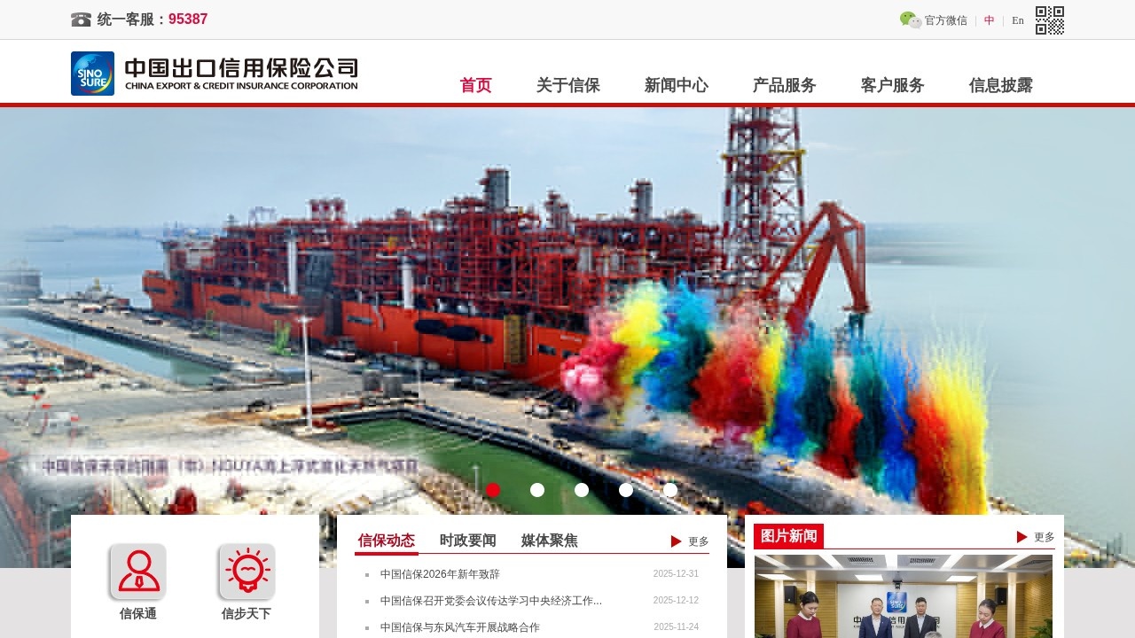 中国出口信用保险公司