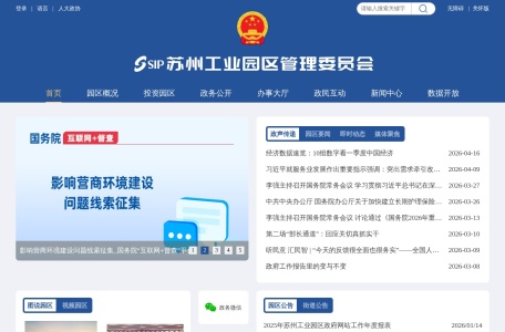 苏州工业园区管理委员会