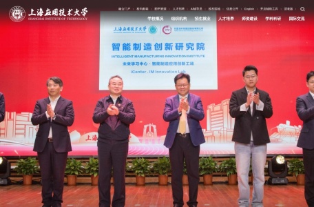 上海应用技术大学