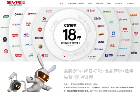 东莞品牌策划_vi设计_品牌设计推广_策划营销方案_东莞(SIVIBRAND)视维品牌策划设计公司