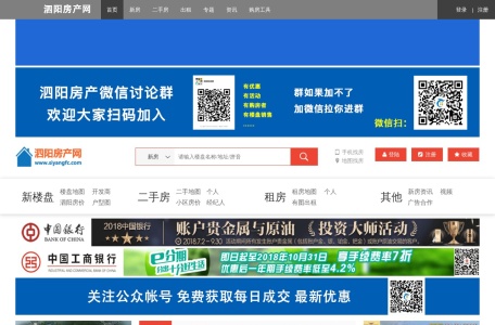 泗阳房产网