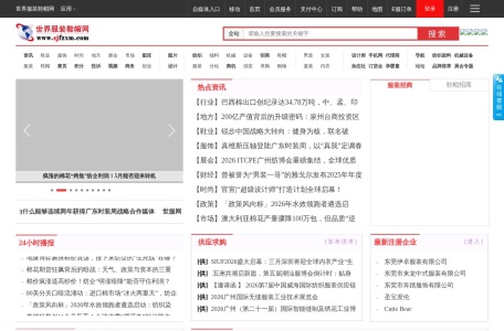 世界服装鞋帽网
