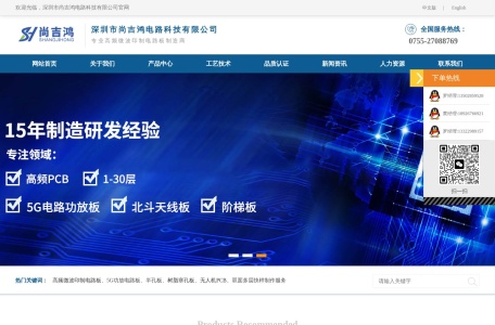 深圳市尚吉鸿电路科技有限公司