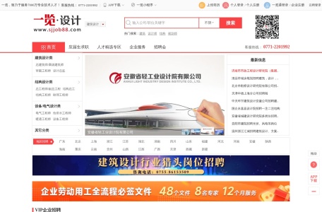 一览设计英才网