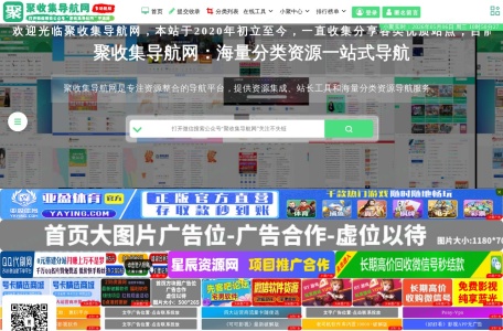 聚收集导航网