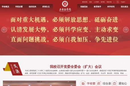 石家庄学院