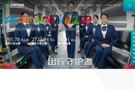 石家庄市轨道交通集团