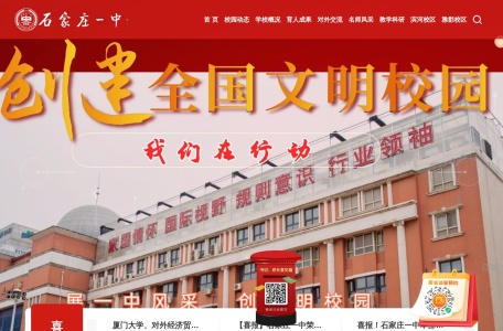 石家庄市第一中学