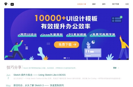 Sketch中文网