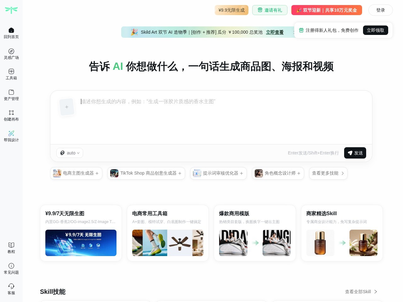 SkildArt 思可达