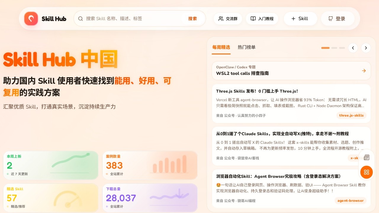 Skill Hub