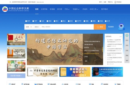 中国社会科学文库