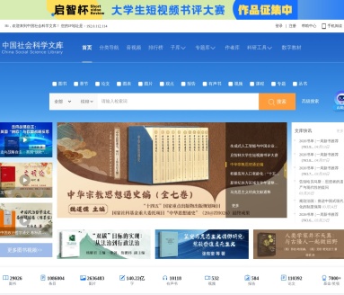 中国社会科学文库