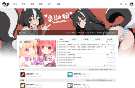 臭鼬娘