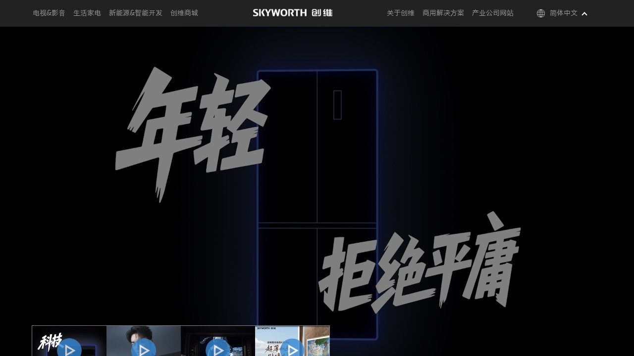 创维（Skyworth）